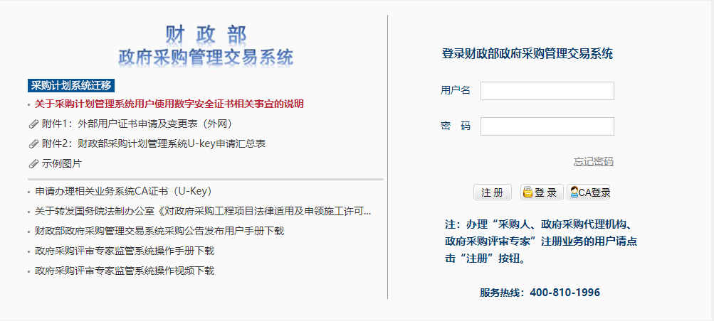 采購交易系統登錄頁面示例
