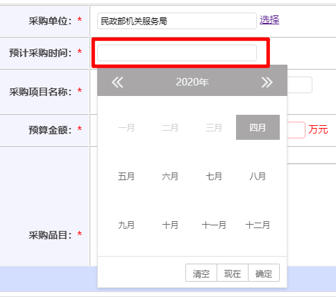 選擇預(yù)計采購日期
